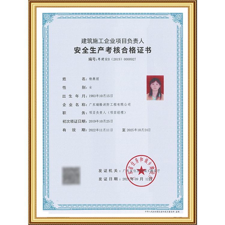 安全生产考核合格证书
