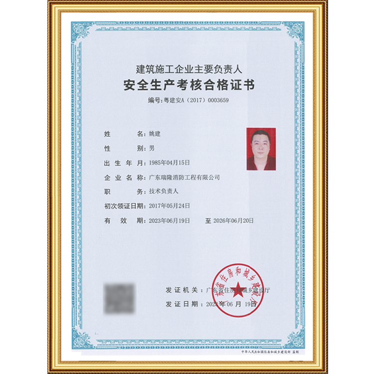 安全生产考核合格证书