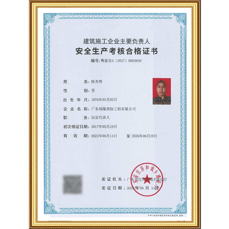 安全生产考核合格证书