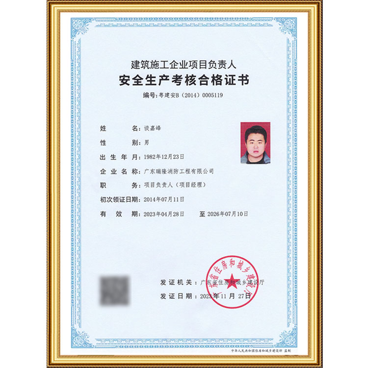 安全生产考核合格证书