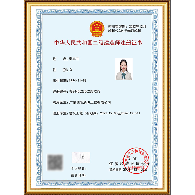 二级建造师注册证书