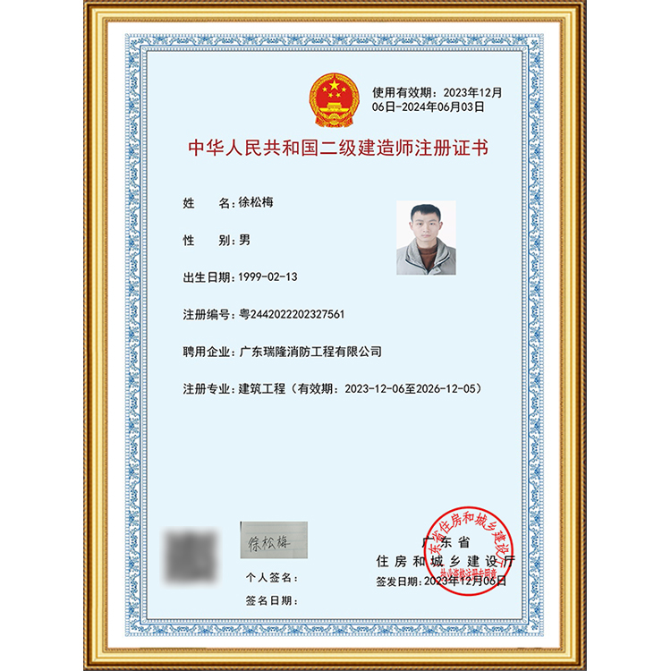 二级建造师注册证书