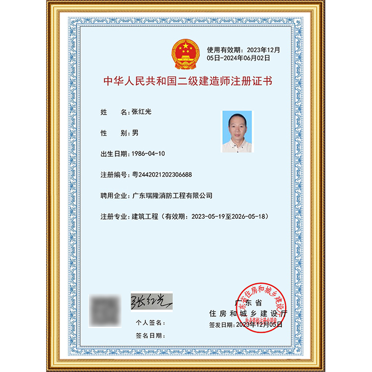 二级建造师注册证书