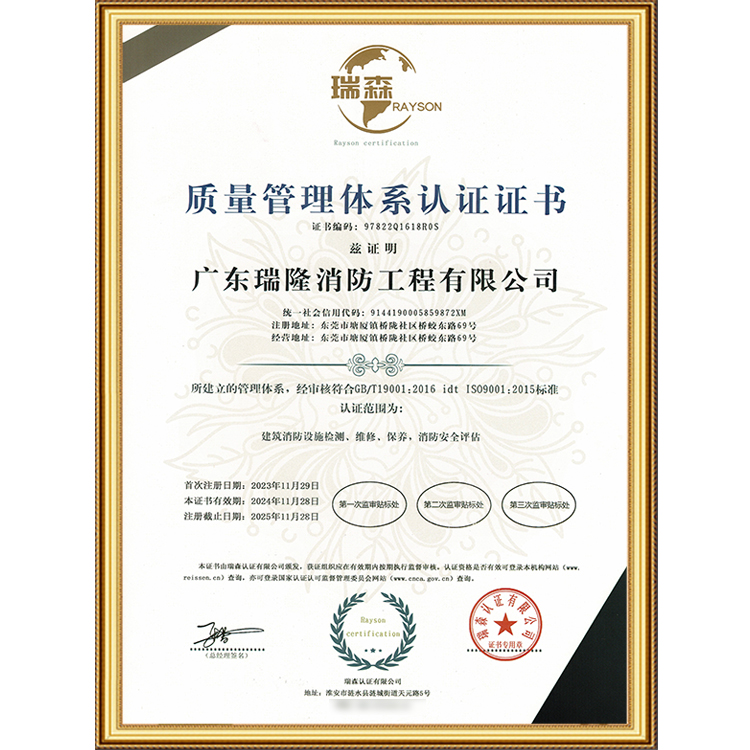 质量管理体系认证证书