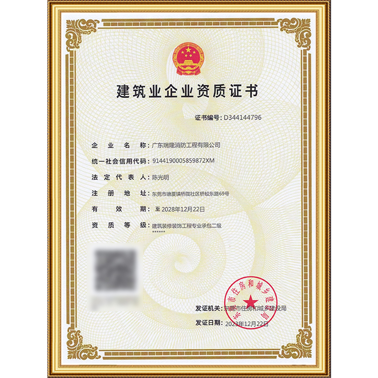 建筑业企业资质证书