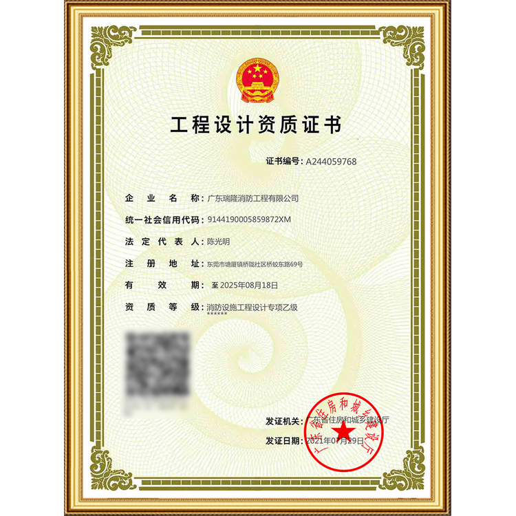工程设计资质证书