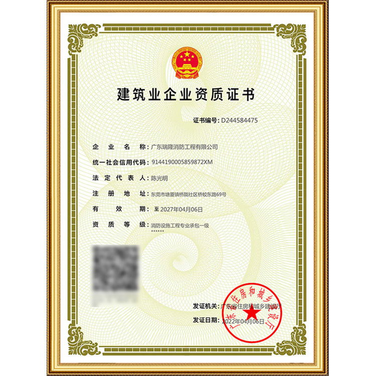 建筑业企业资质证书