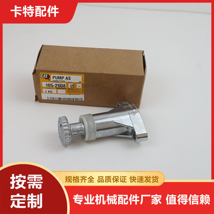 卡特手油泵105-2508