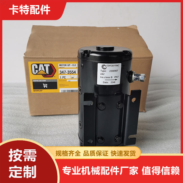 卡特转向电机347-3554