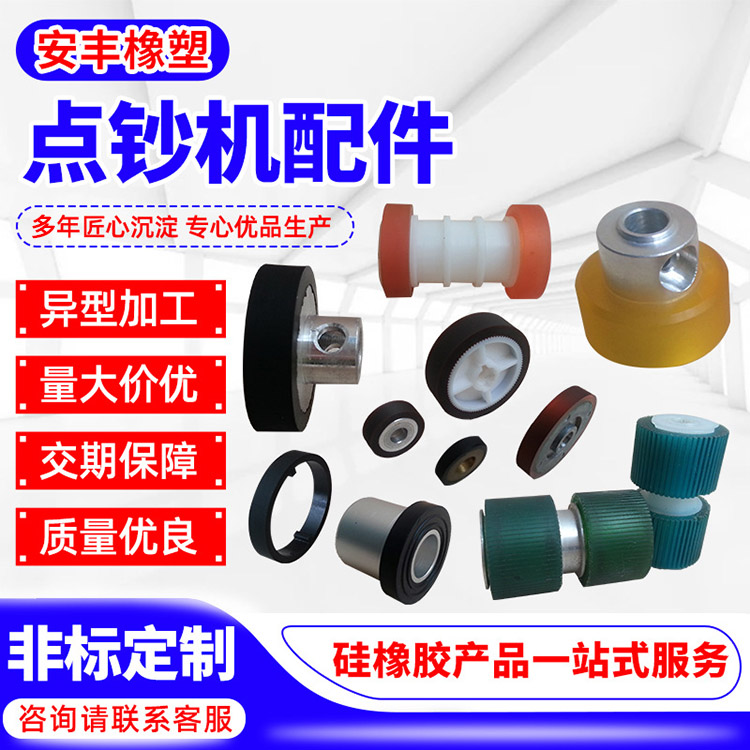 点钞机配件