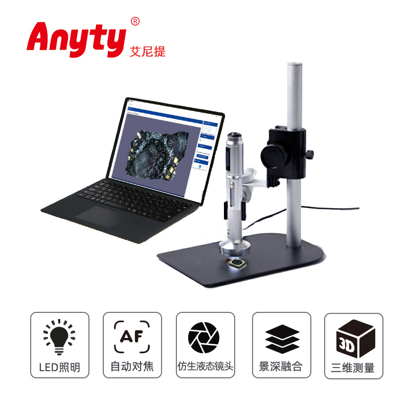 便携式仿生液态镜头自动对焦火调3D修复显微镜