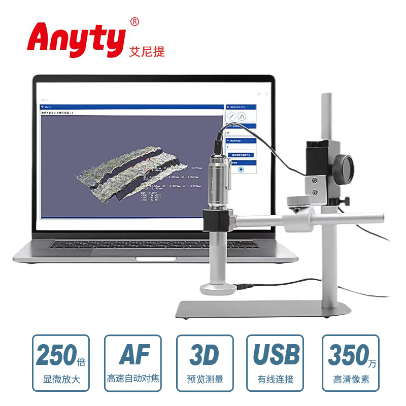 便携式仿生液态镜头高速自动对焦工业三维 3D测量显微镜