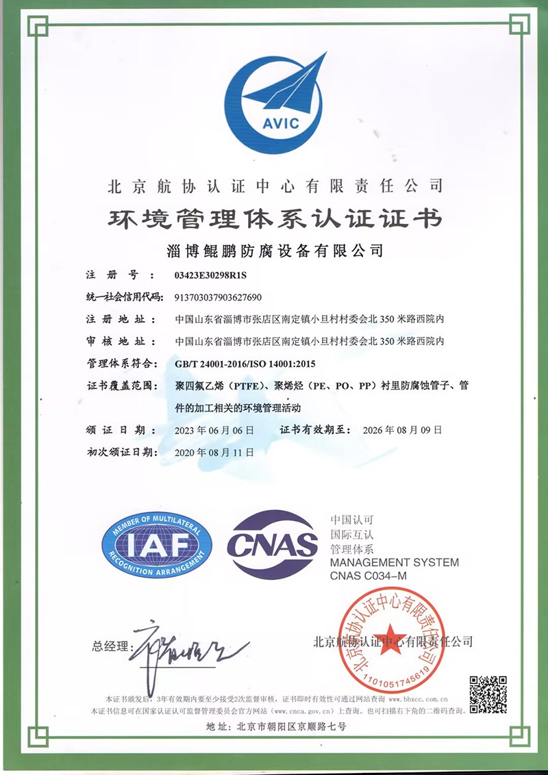 环境菅理体系认证证书