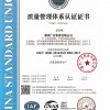 质量管理体系认证证书