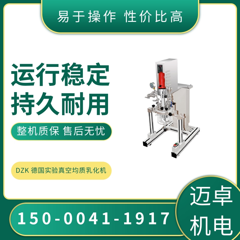 DZK 德国实验真空均质乳化机