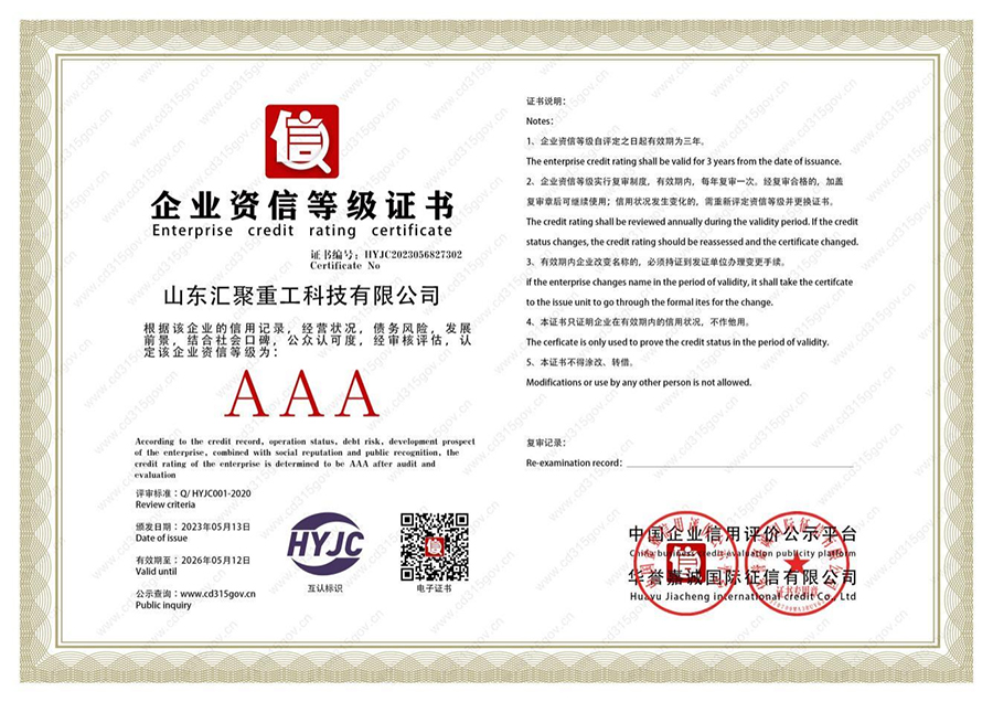 企业资信等级证书