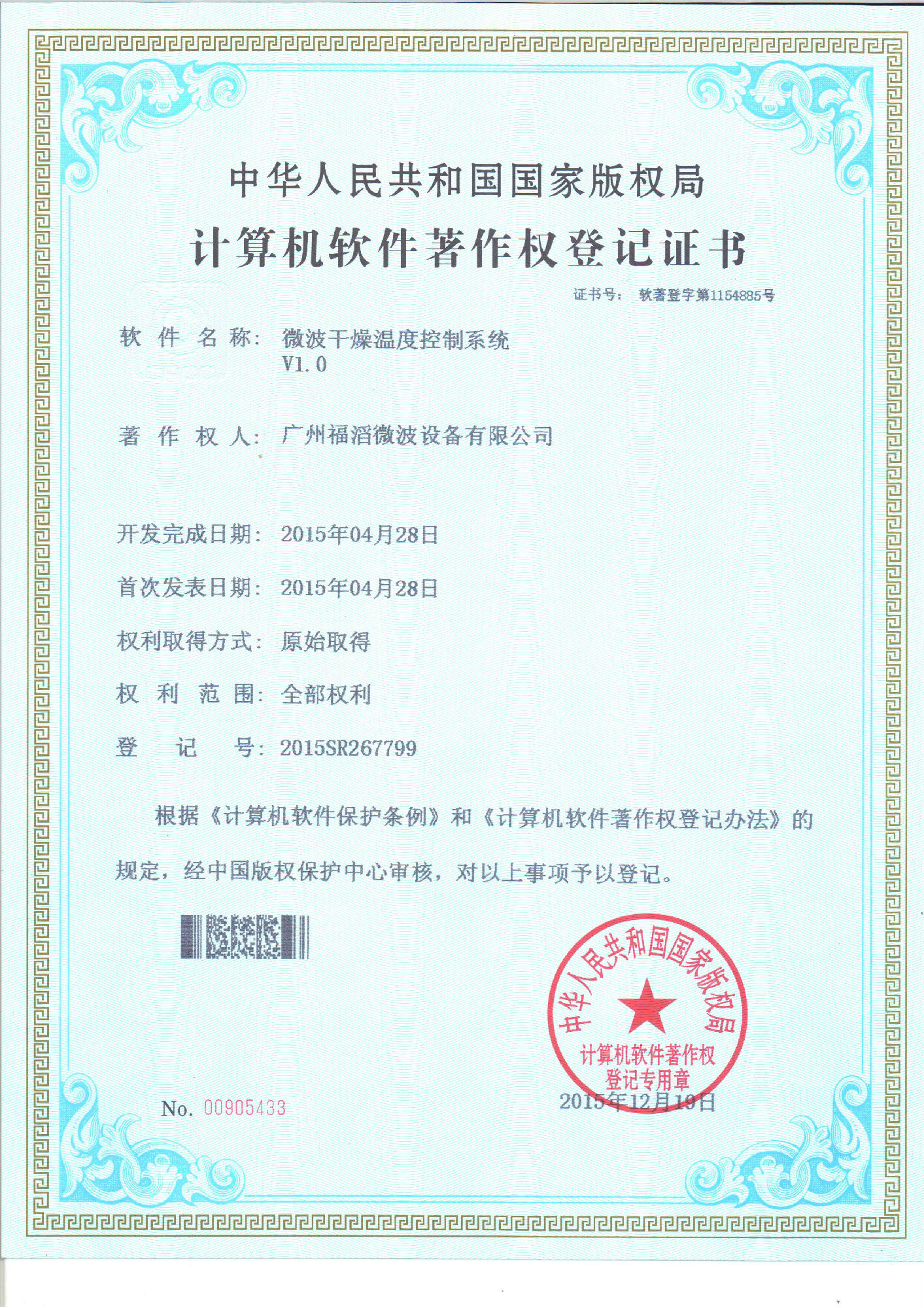 微波干燥温度控制系统