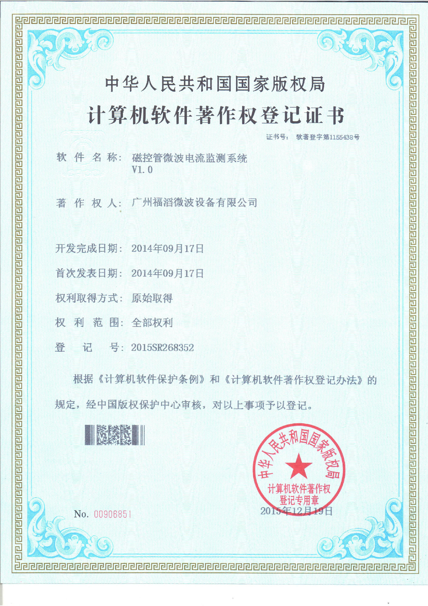 磁控管微波电流监测系统