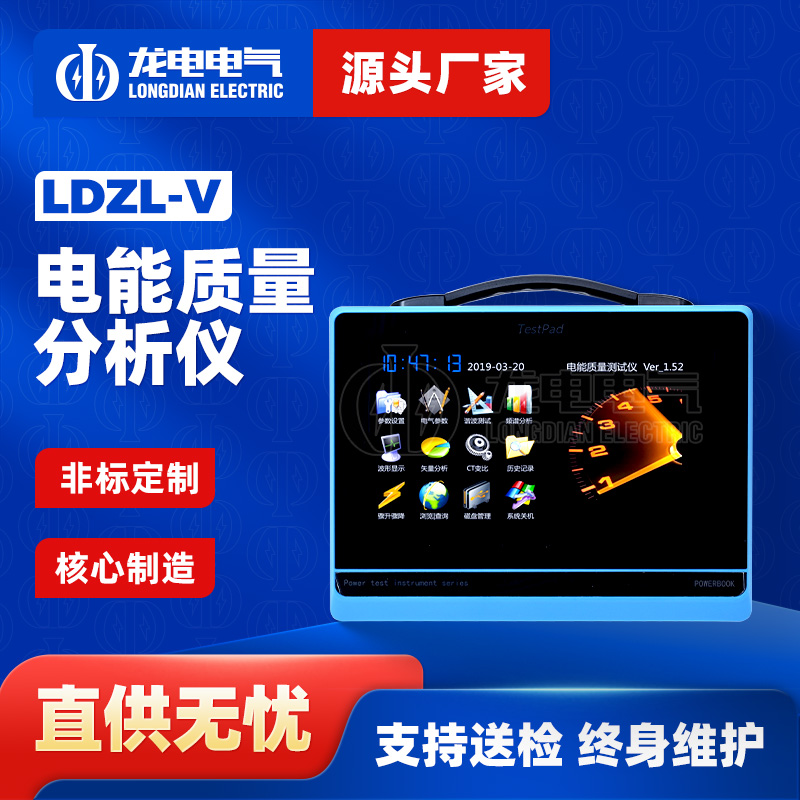 LDZL-V电能质量分析仪