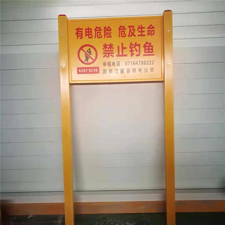 玻璃钢警示牌