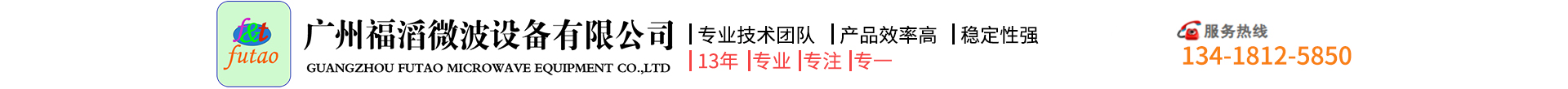 Guangzhou Futao Microwave Equipment Co., Ltd.