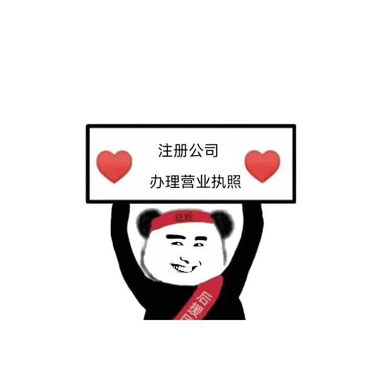 涿州注册公司公司办照