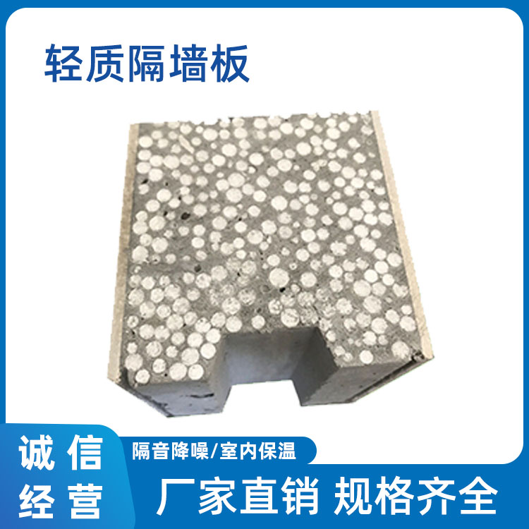 轻质复合隔墙板