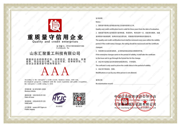 重质量守信用企业