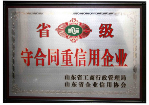 守合同重信用企业