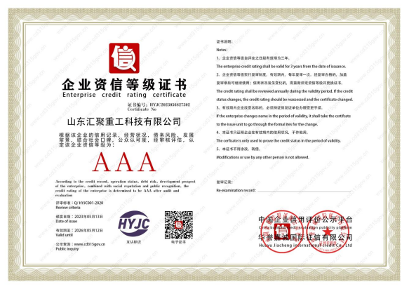企业资信等级证书