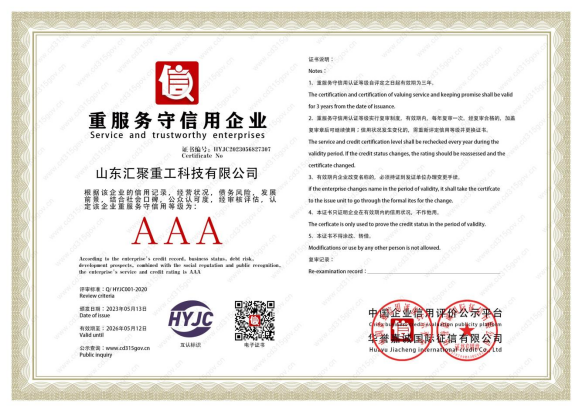 重服务守信用企业
