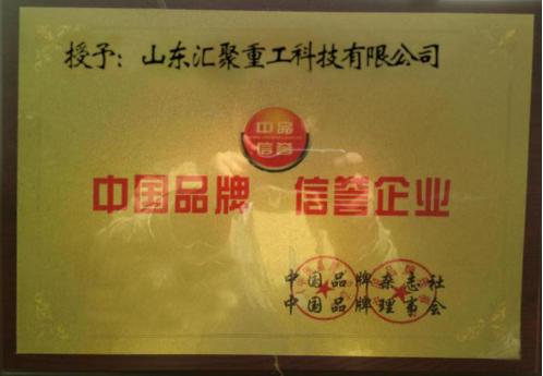 中国品牌信誉企业