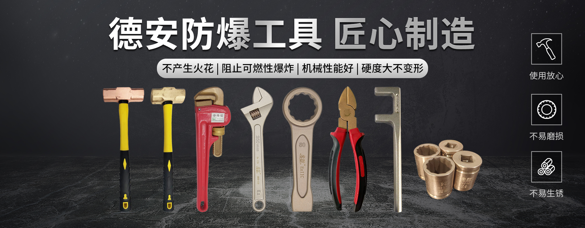 沧州德安防爆特种工具制造