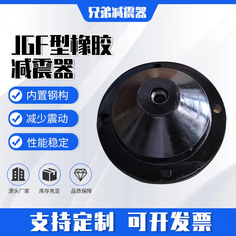 JG型橡胶减震器圆形风机防震垫水泵减振空调阻尼隔震缓冲脚垫