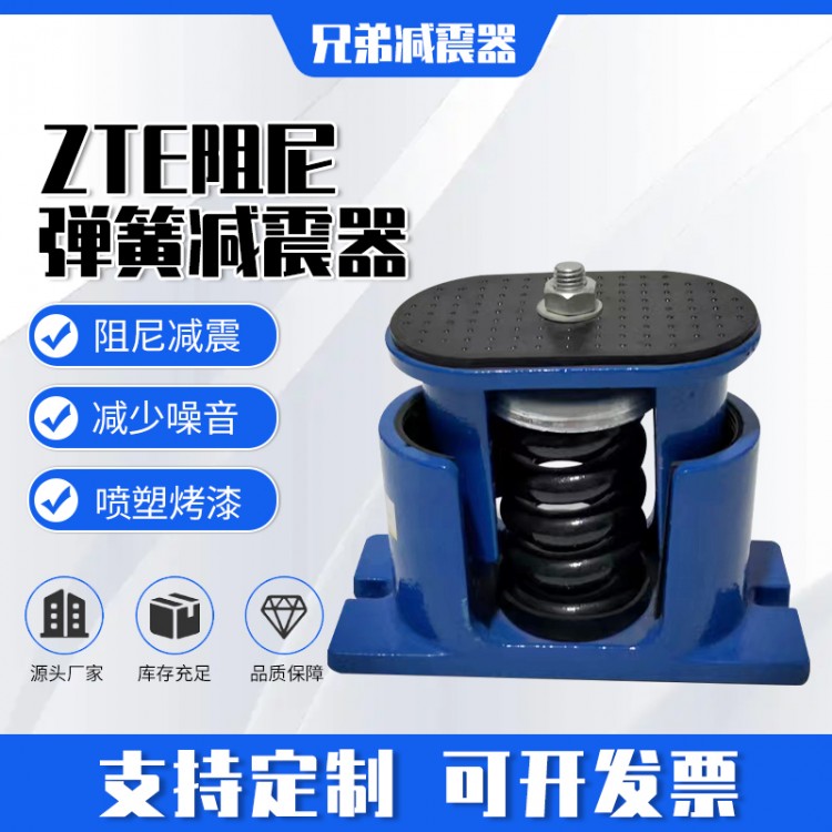 ZTE型可调阻尼弹簧减震器空调避振垫冷水机座装减震器