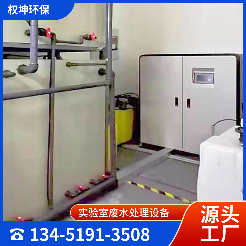 污水处理一体化设备厂家-大学实验室污水处理设备-QKFA