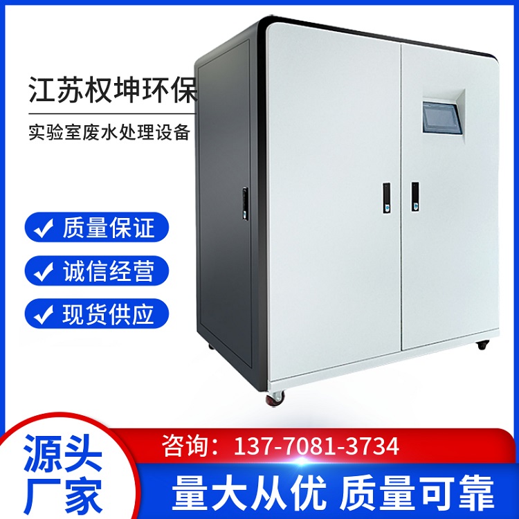 PCR实验室废水一体化处理装置_达标排放_工业污水处理设备