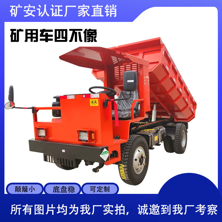 力牛矿安标志UQ-14吨矿山井下矿用KA标志巷道渣土车