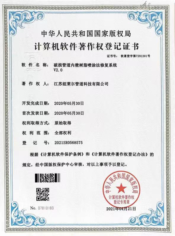 计算机软件著作权登记证书