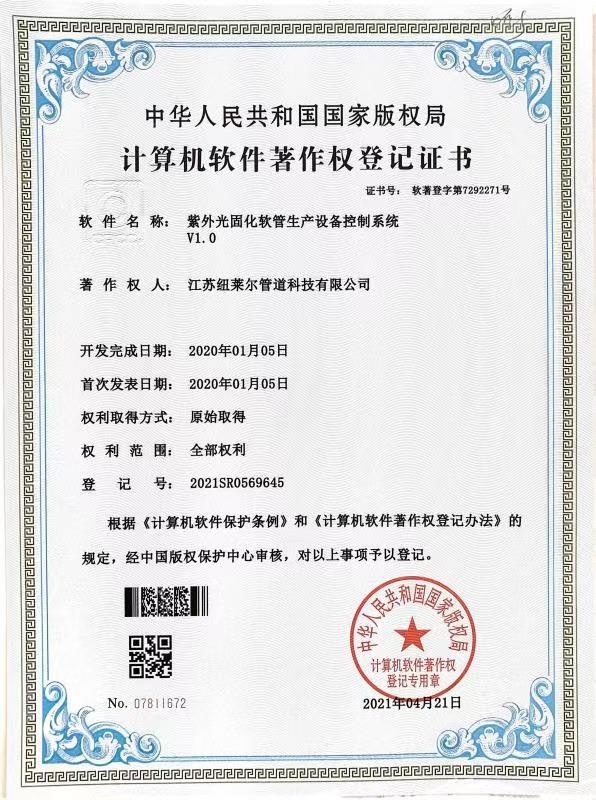 计算机软件著作权登记证书