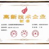 高新技术企业证书