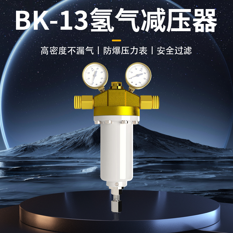 BK-13型减压器