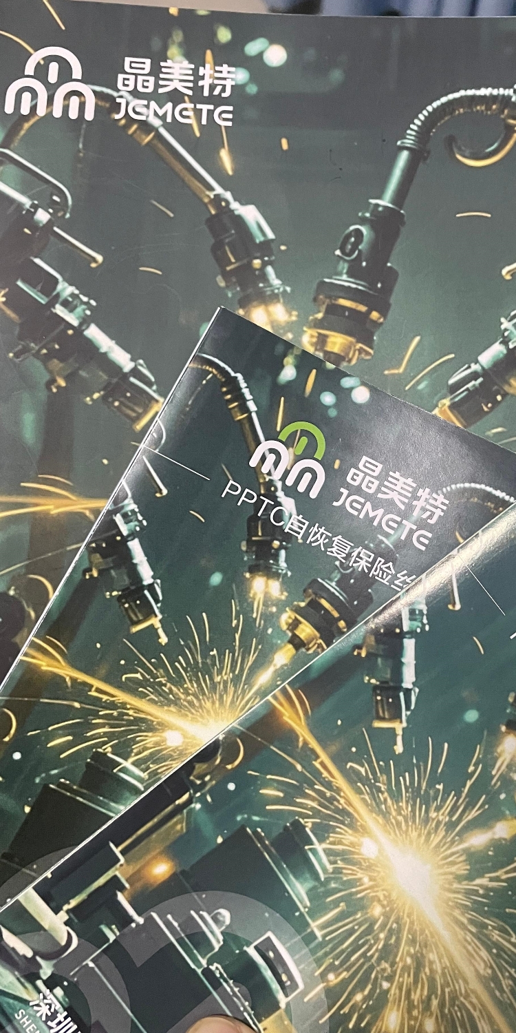 自恢复保险丝pptc