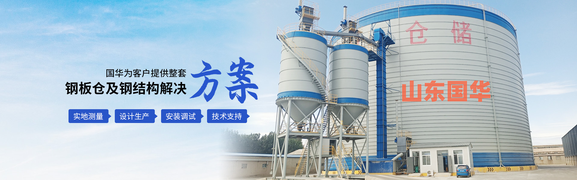 Shandong Guohua Storage Equipment Co., Ltd.