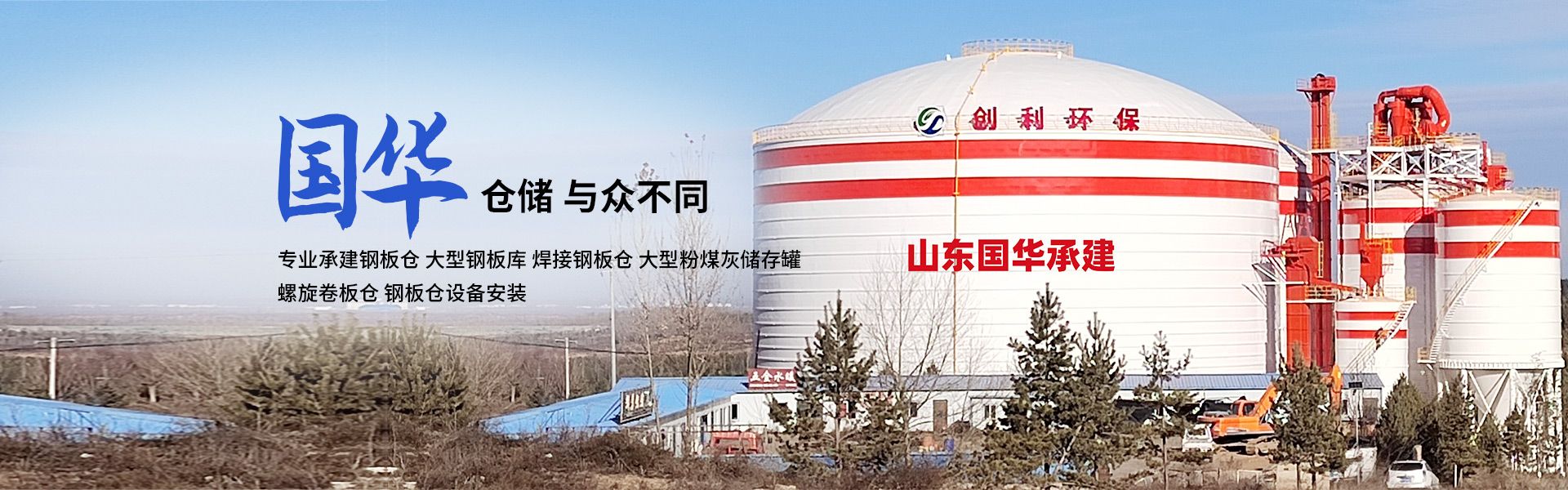 Shandong Guohua Storage Equipment Co., Ltd.