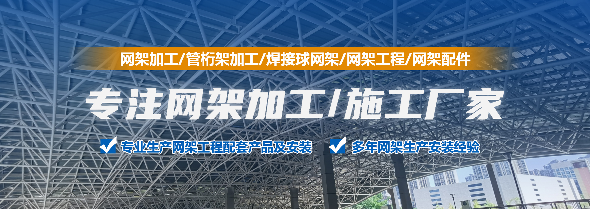 徐州沃旭空间结构建筑工程
