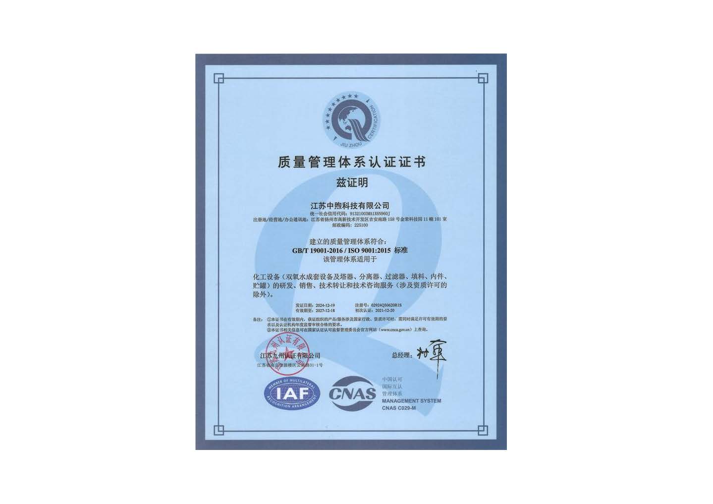 质量管理体系认证证书