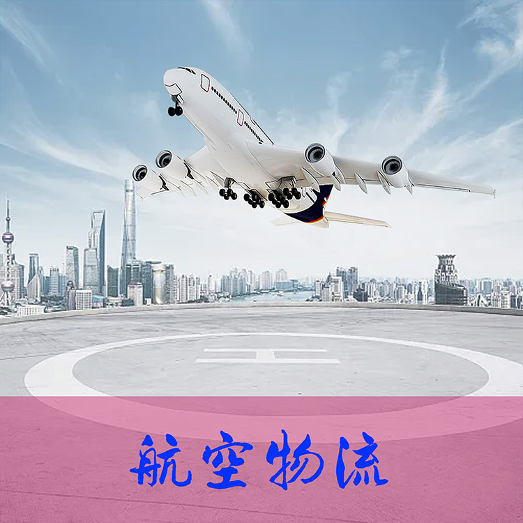 航空物流