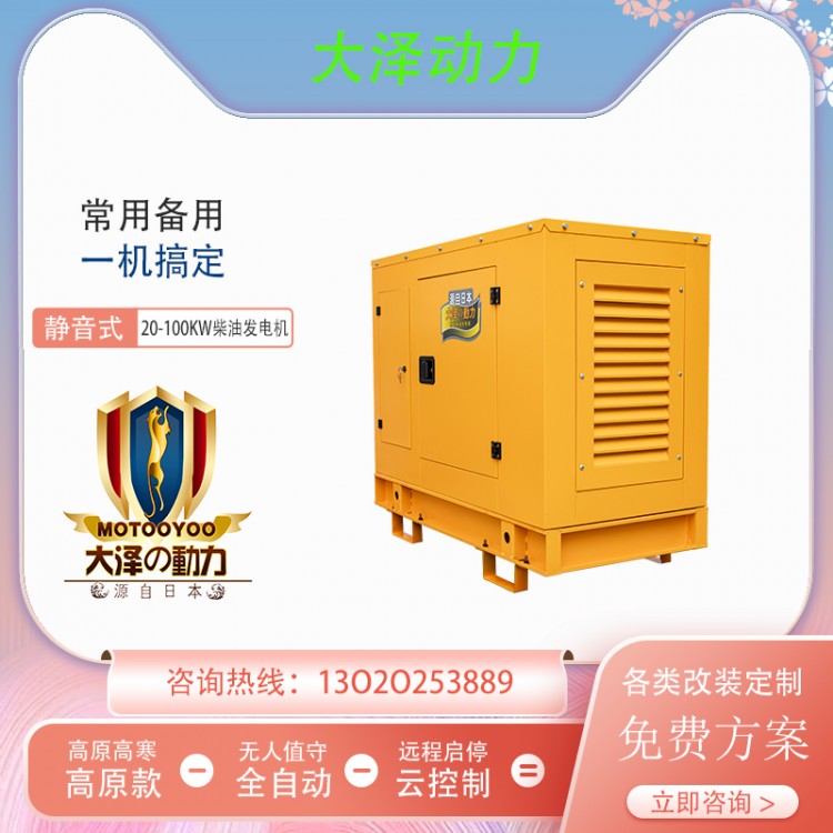 大泽动力60KW柴油发电机厂家