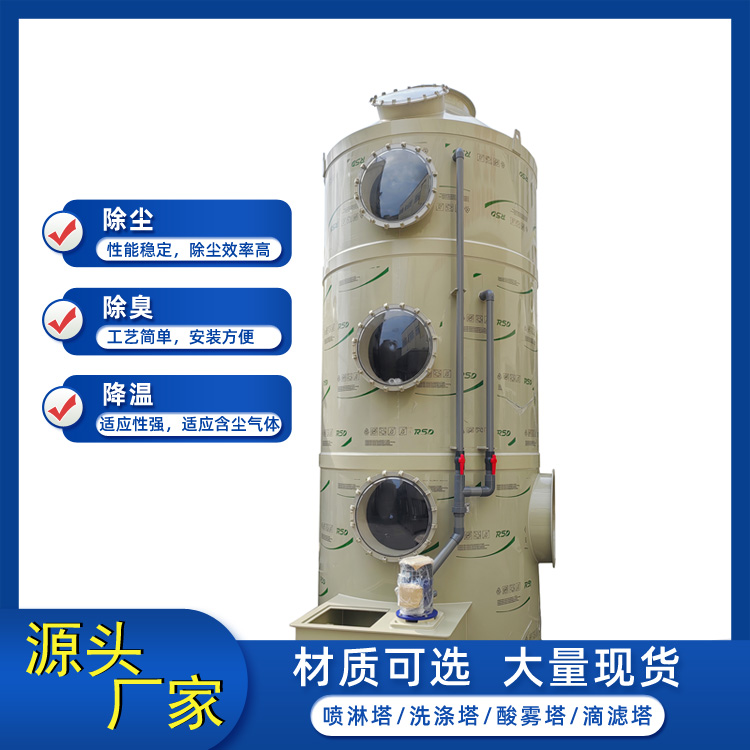 pp喷淋塔洗涤脱流除尘除废气净化塔化工厂常备锐士达环保